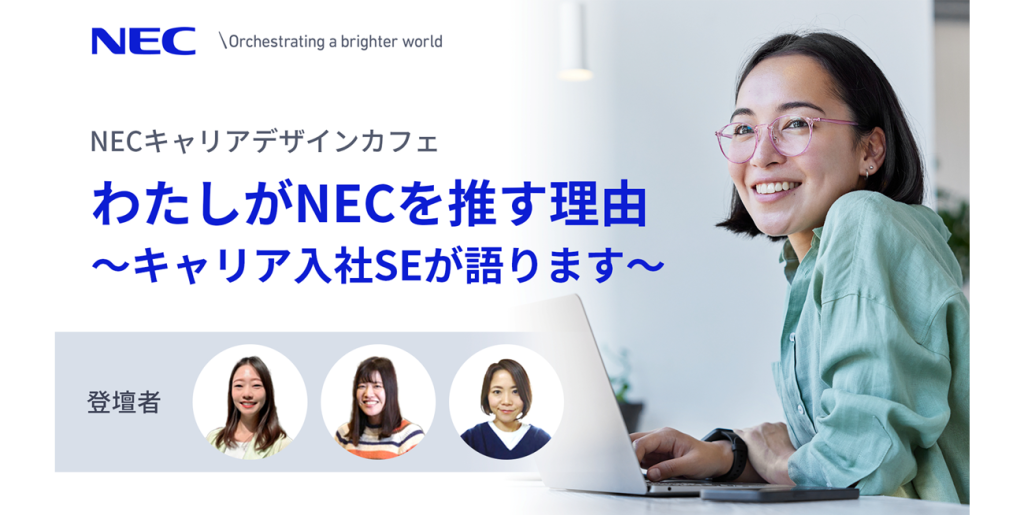 イベントレポート・2025.01.22開催】キャリア入社SEが語る「わたしが