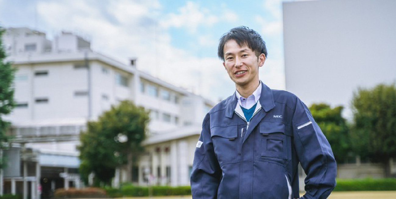 その情熱に、再び火を。新たな環境で躍動するキャリア、NECだからこそ実現できる夢。