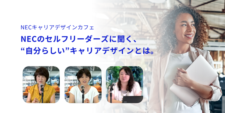 【イベントレポート・2022.08.02開催】自分らしいキャリアを築くために――女性リーダーたちが語る「秘訣」と、描いた軌跡。