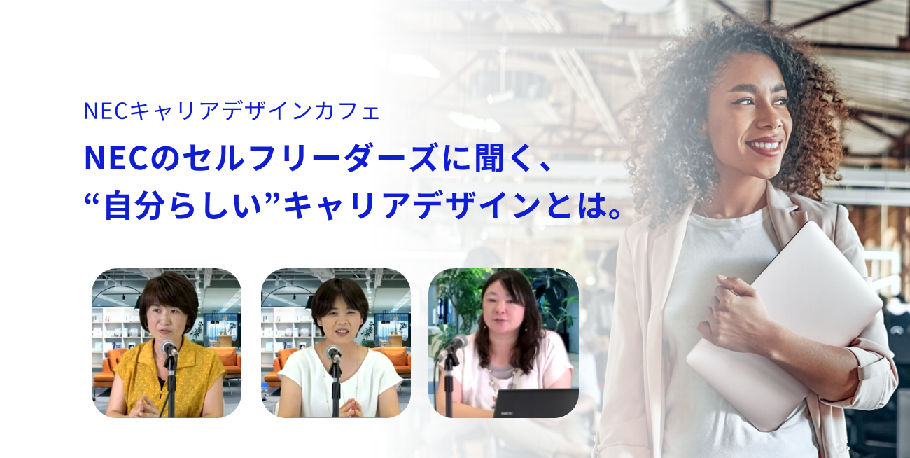 【イベントレポート・2022.08.02開催】自分らしいキャリアを築くために――女性リーダーたちが語る「秘訣」と、描いた軌跡。