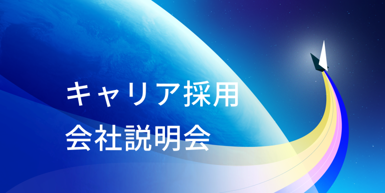 【イベント終了・2026.03.05昼開催】NECってどんな会社！？【キャリア採用・オンライン会社説明会】