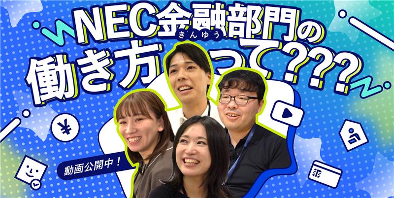 働き方も、やりがいも、リアルに！金融ソリューション事業部門で働く社員に一日密着