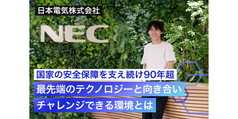国家の安全保障を支え続け90年超。最先端のテクノロジーと向き合い、チャレンジできる環境とは