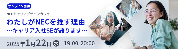 2025年1月22日（水）キャリア採用イベント　オンライン開催！